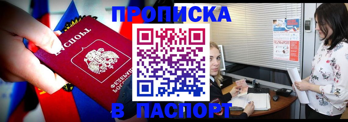 прописка 2025 в Приволжске