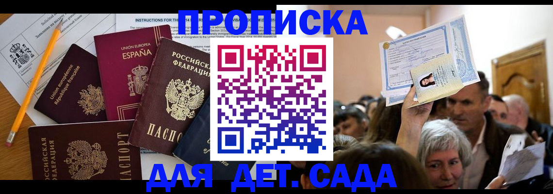 временная регистрация купить в Приволжске